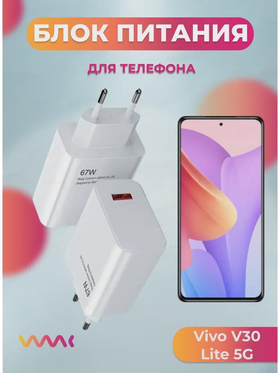 Изображение товара Зарядное устройство для радиотехники FAST Блок питания для Vivo V30 Lite 5G.