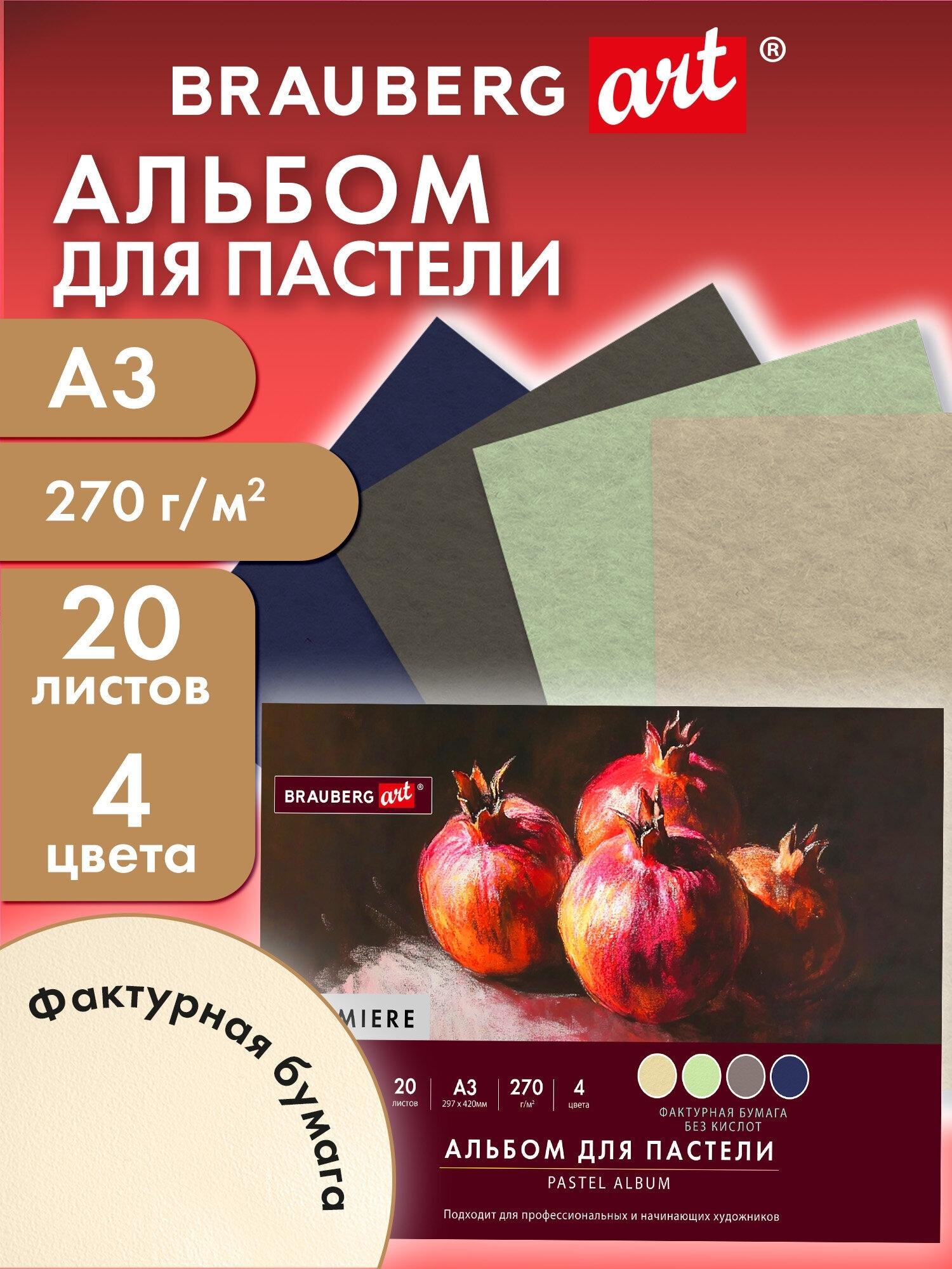 Изображение товара Бумага для рисования Brauberg для пастели, художественная цветная фактурная A3, набор 20 листов 4 цвета на планшете, 270 г/м2, 117762 Изображение товара Бумага для рисования Brauberg для пастели, художественная цветная фактурная A3, набор 20 листов 4 цвета на планшете, 270 г/м2, 117762