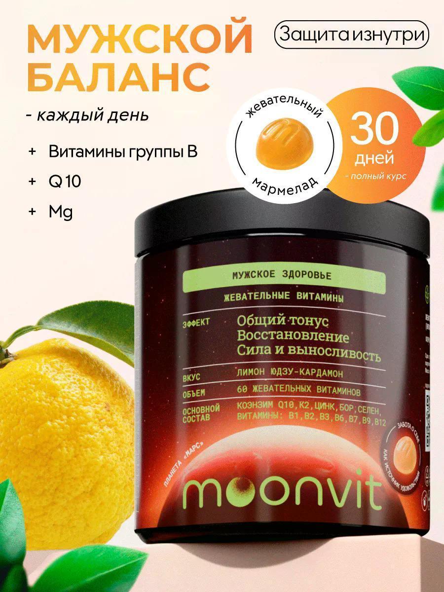 Изображение товара Комплексная пищевая добавка moonvit Жевательные витамины (Мужское здоровье) Q10 K2 Cn Бор Селен