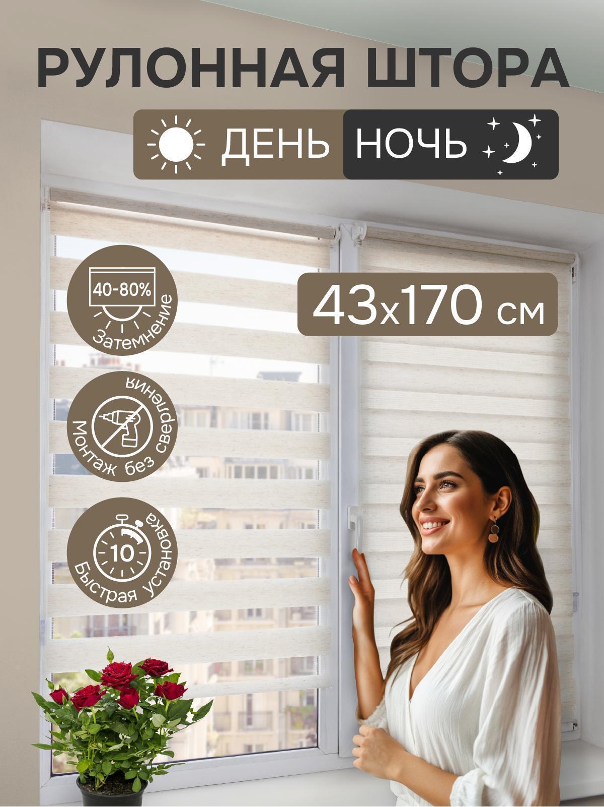 Изображение товара Рулонные шторы Эскар Рулонные шторы на окна день ночь 43х170 см Эскар цвет лён