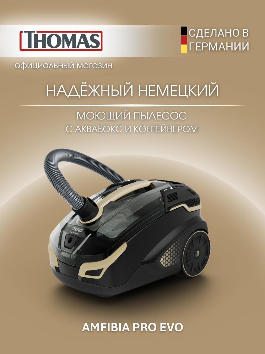 Изображение товара Пылесос напольный Thomas Amfibia PRO EVO