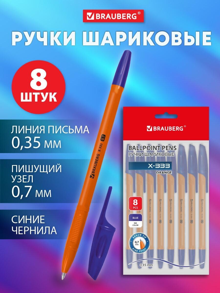 Изображение товара Ручки шариковые BRAUBERG "X-333 ORANGE", НАБОР 8 ШТУК,СИНИЕ, узел 0,7мм, линия письма 0,35мм, 144528 Изображение товара Ручки шариковые BRAUBERG "X-333 ORANGE", НАБОР 8 ШТУК,СИНИЕ, узел 0,7мм, линия письма 0,35мм, 144528