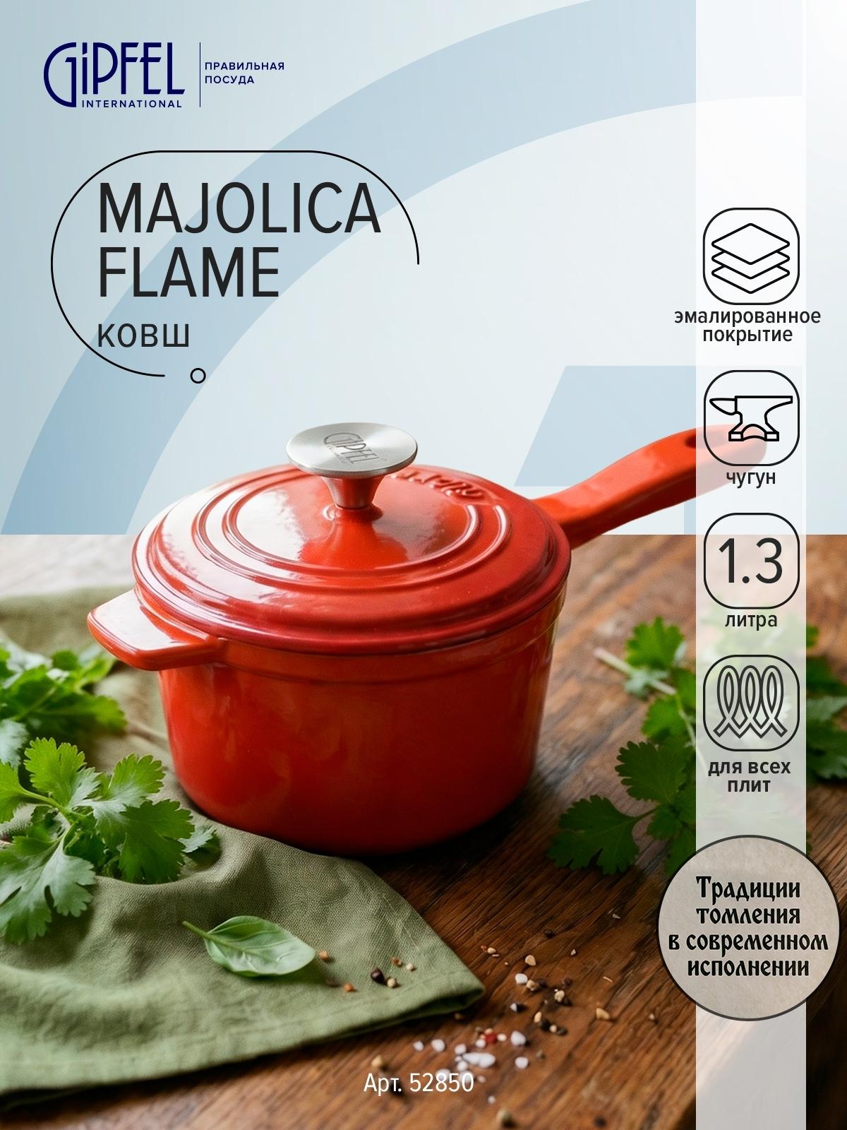 Изображение товара Ковш из чугуна Gipfel Majolica Flame 52850 17х10 см/1,4 л