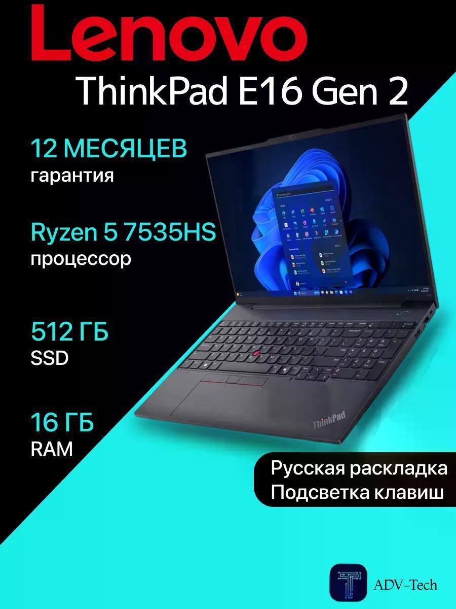 Изображение товара Ноутбук Lenovo ThinkPad E16 Gen 2 (21M5S0JY00)