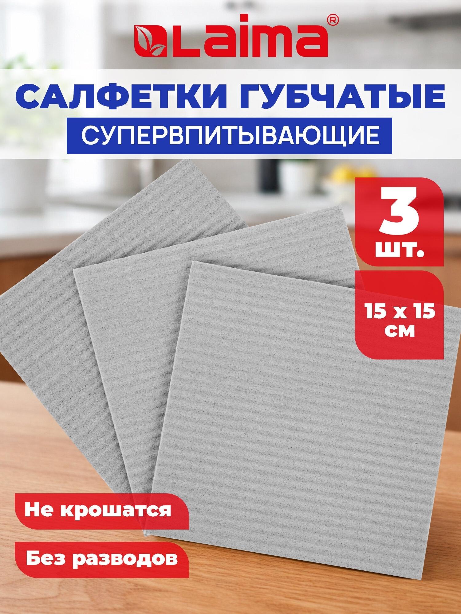 Изображение товара Салфетка для уборки Laima тряпки для кухни губчатые 15x15 см, набор 3 штуки, целлюлозные, серые, 700261