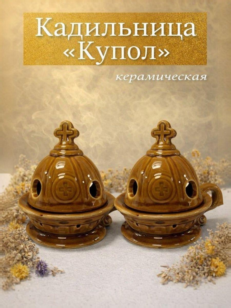Изображение товара Подставка для благовоний Нимантика Набор Кадильница керамическая 2шт, Купол, цвет коричневый (oxan)