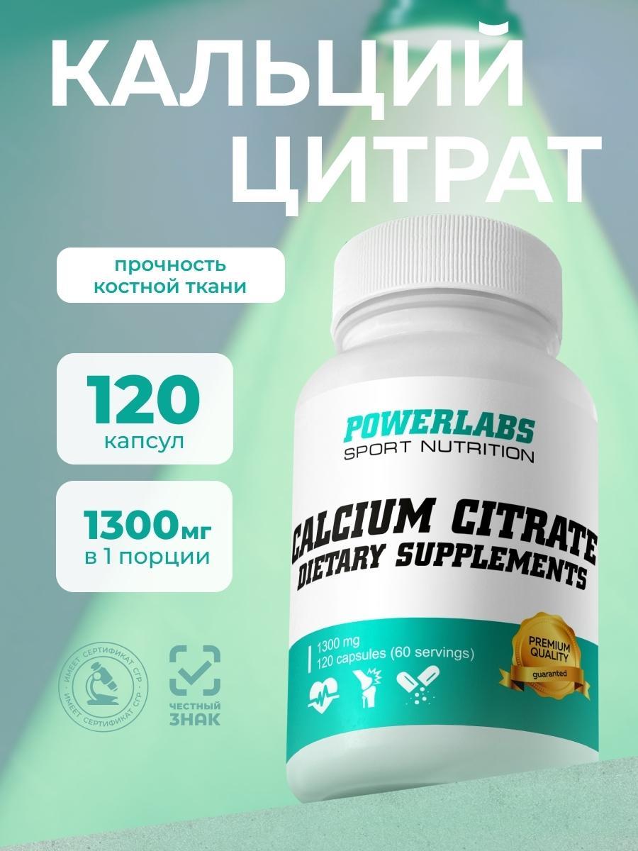 Изображение товара БАД для иммунитета POWERLABS Кальций д3, Кальций, Бады и витамины БАД д/костей,суставов, связок Изображение товара БАД для иммунитета POWERLABS Кальций д3, Кальций, Бады и витамины БАД д/костей,суставов, связок