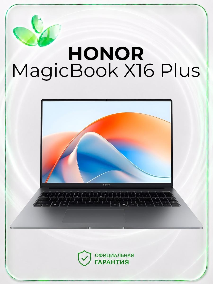 Изображение товара Ноутбук Honor MagicBook X16 Plus 2025 16" RPL UMA 220H 16/512GB 5301ALVX