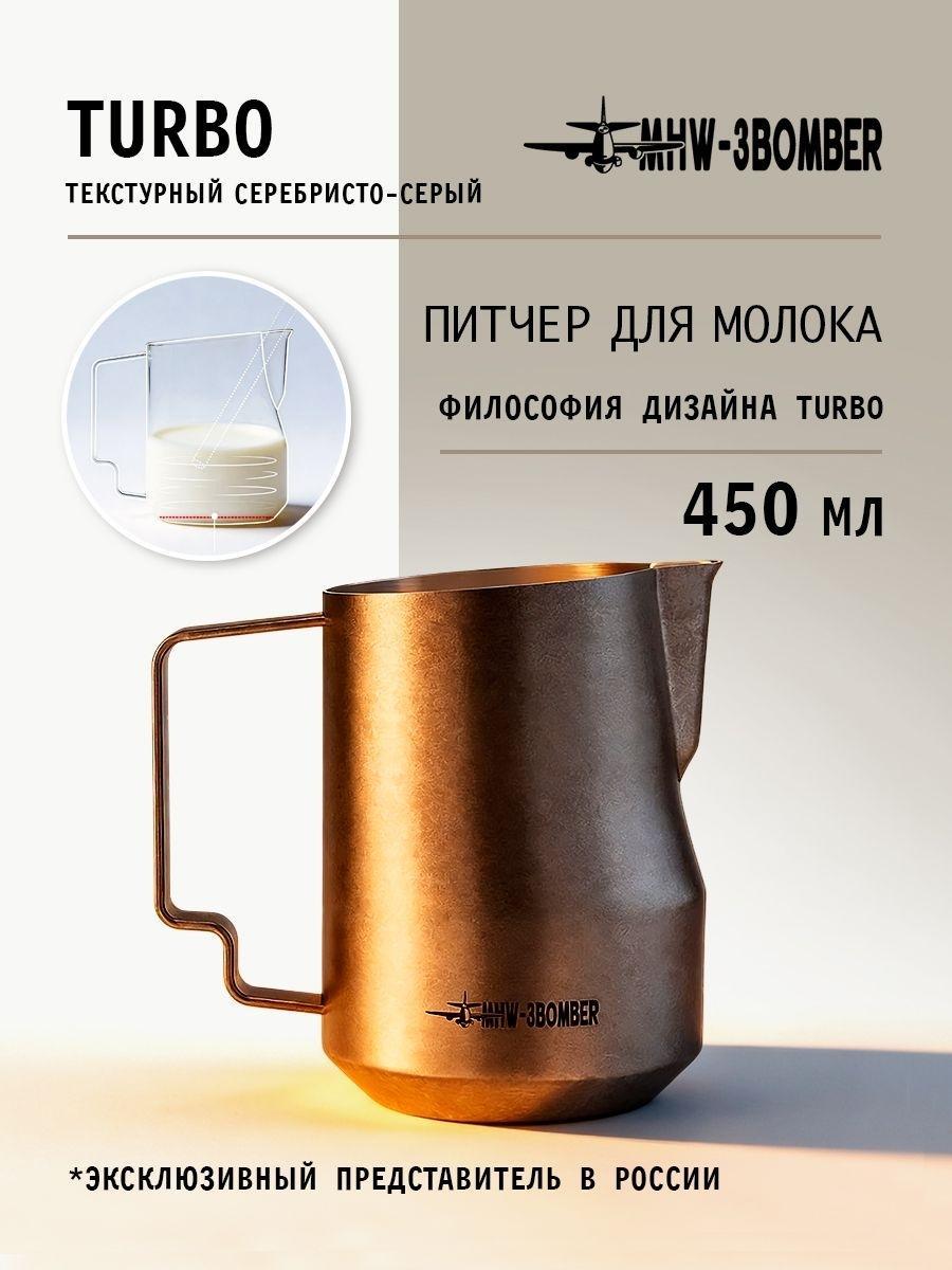 Изображение товара Питчер для капучино и латте Турбо P6003SS MHW-3BOMBER, молочник 450 мл Изображение товара Питчер для капучино и латте Турбо P6003SS MHW-3BOMBER, молочник 450 мл