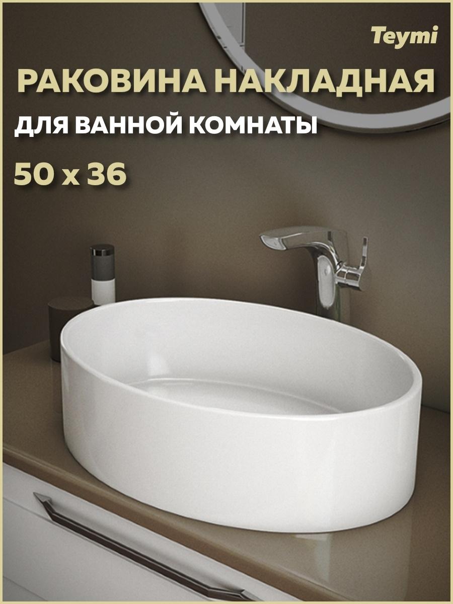 Изображение товара Раковина для ванной Teymi Lori 50