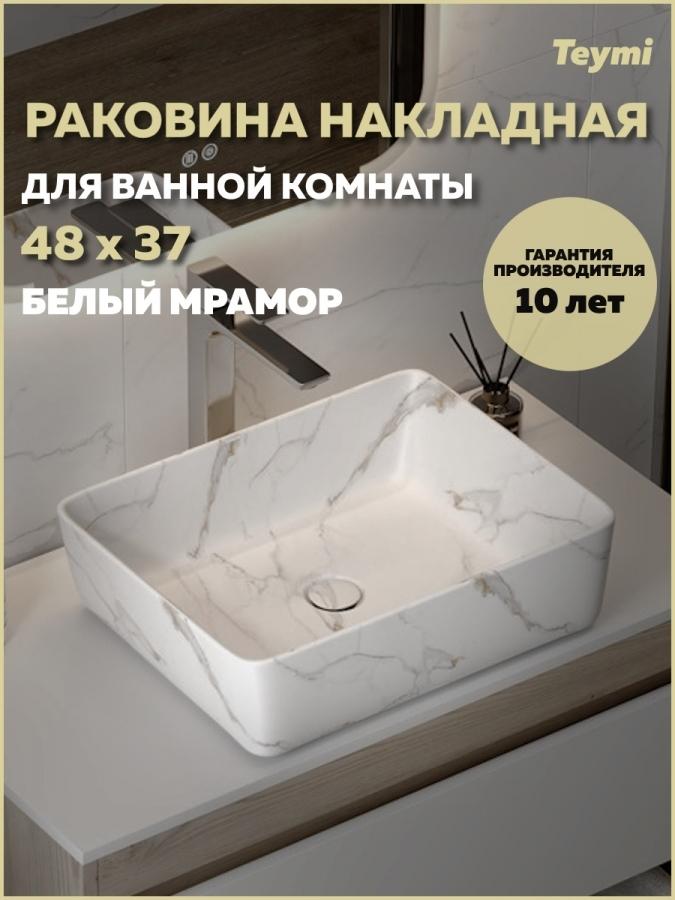 Изображение товара Раковина для ванной Teymi Helmi 50 Изображение товара Раковина для ванной Teymi Helmi 50