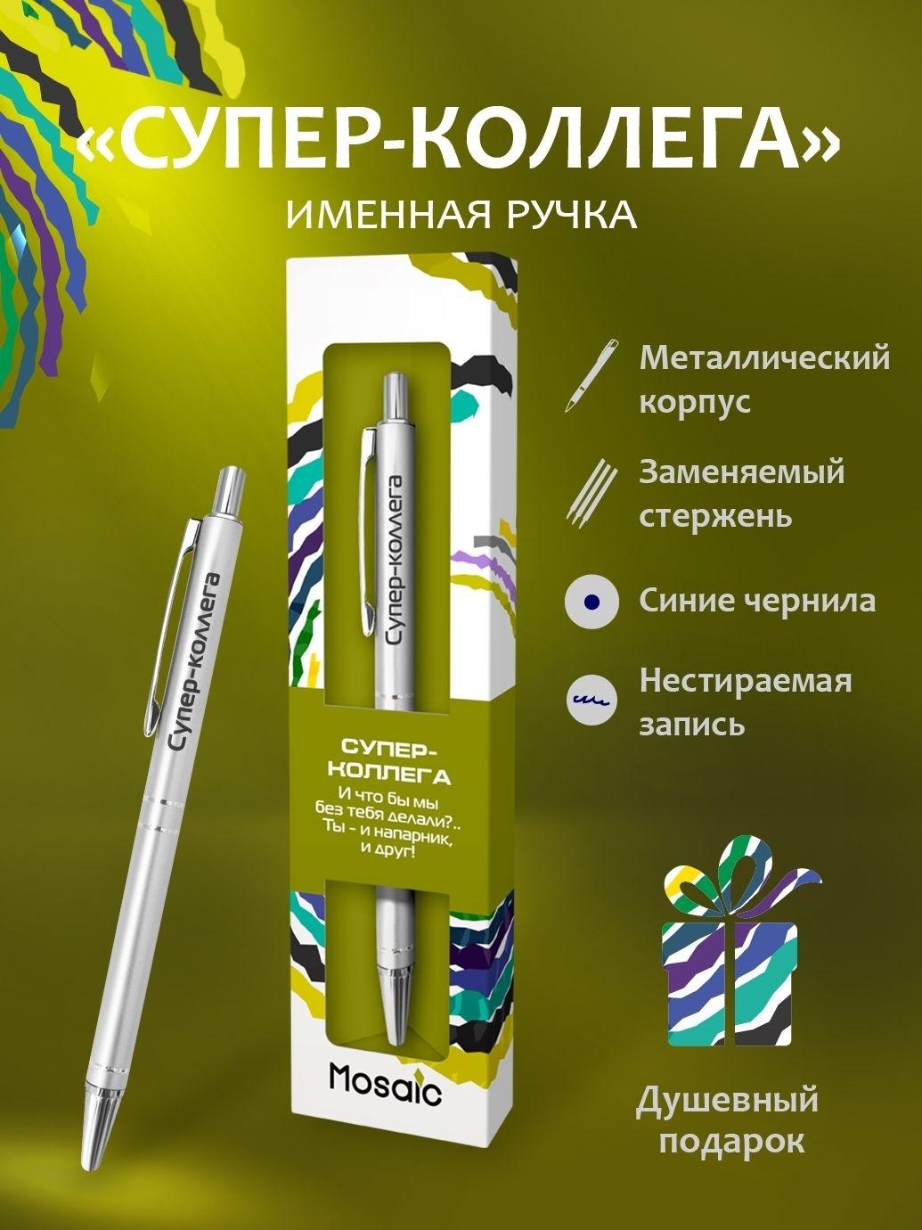 Изображение товара Ручка для письма Mosaic Супер-коллега! Изображение товара Ручка для письма Mosaic Супер-коллега!