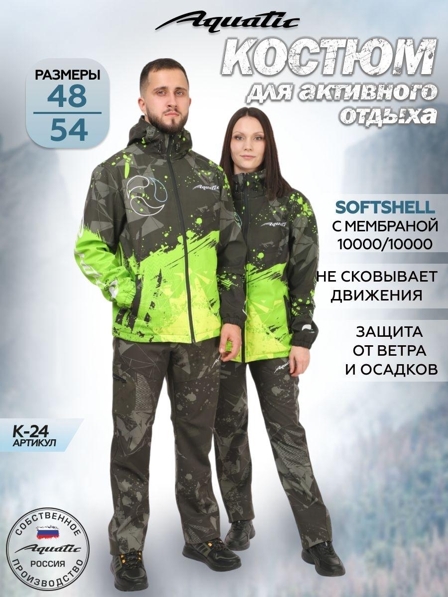 Изображение товара Костюм для мужчин Костюм спортивный Aquatic К-24 (soft-shell, мембрана 10000/10000, цвет - CAMO LIME KHAKI, размер 50) Изображение товара Костюм для мужчин Костюм спортивный Aquatic К-24 (soft-shell, мембрана 10000/10000, цвет - CAMO LIME KHAKI, размер 50)