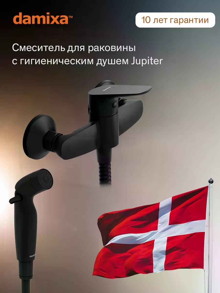 Изображение товара Смеситель Damixa Гигиенический душ со смесителем Jupiter Изображение товара Смеситель Damixa Гигиенический душ со смесителем Jupiter