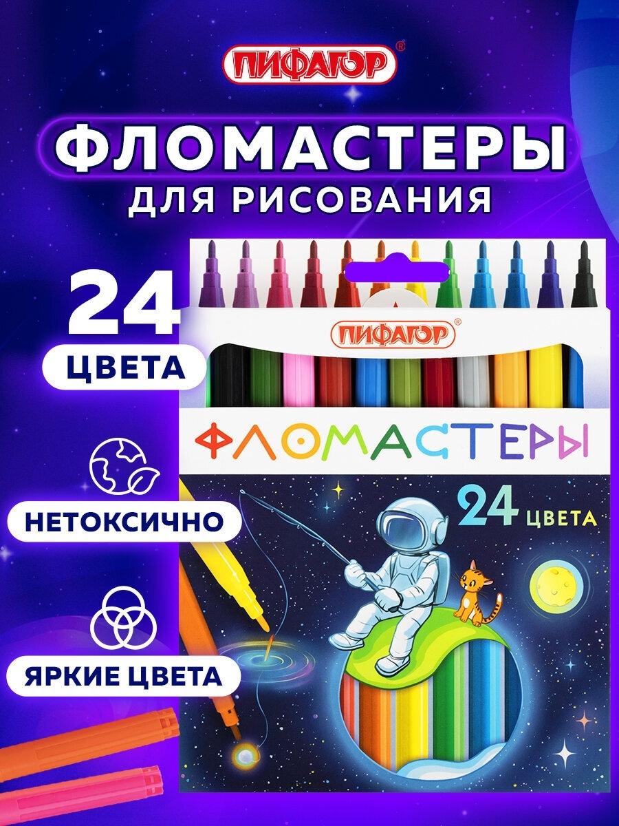 Изображение товара Фломастер Пифагор для рисования, набор 24 цвета, вентилируемый колпачок, 152446 Изображение товара Фломастер Пифагор для рисования, набор 24 цвета, вентилируемый колпачок, 152446
