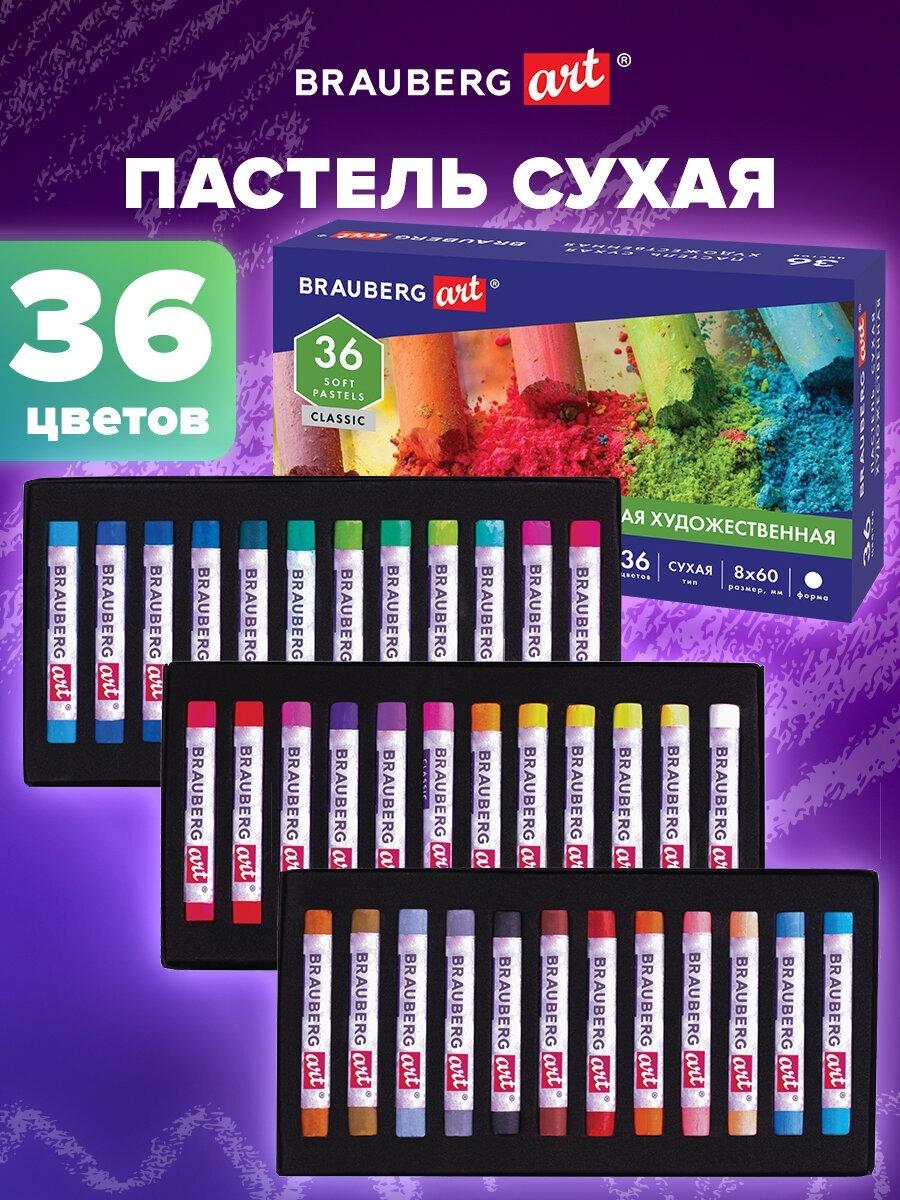 Изображение товара Пастель Brauberg сухая художественная для рисования, набор 36 цветов, круглое сечение, 181455