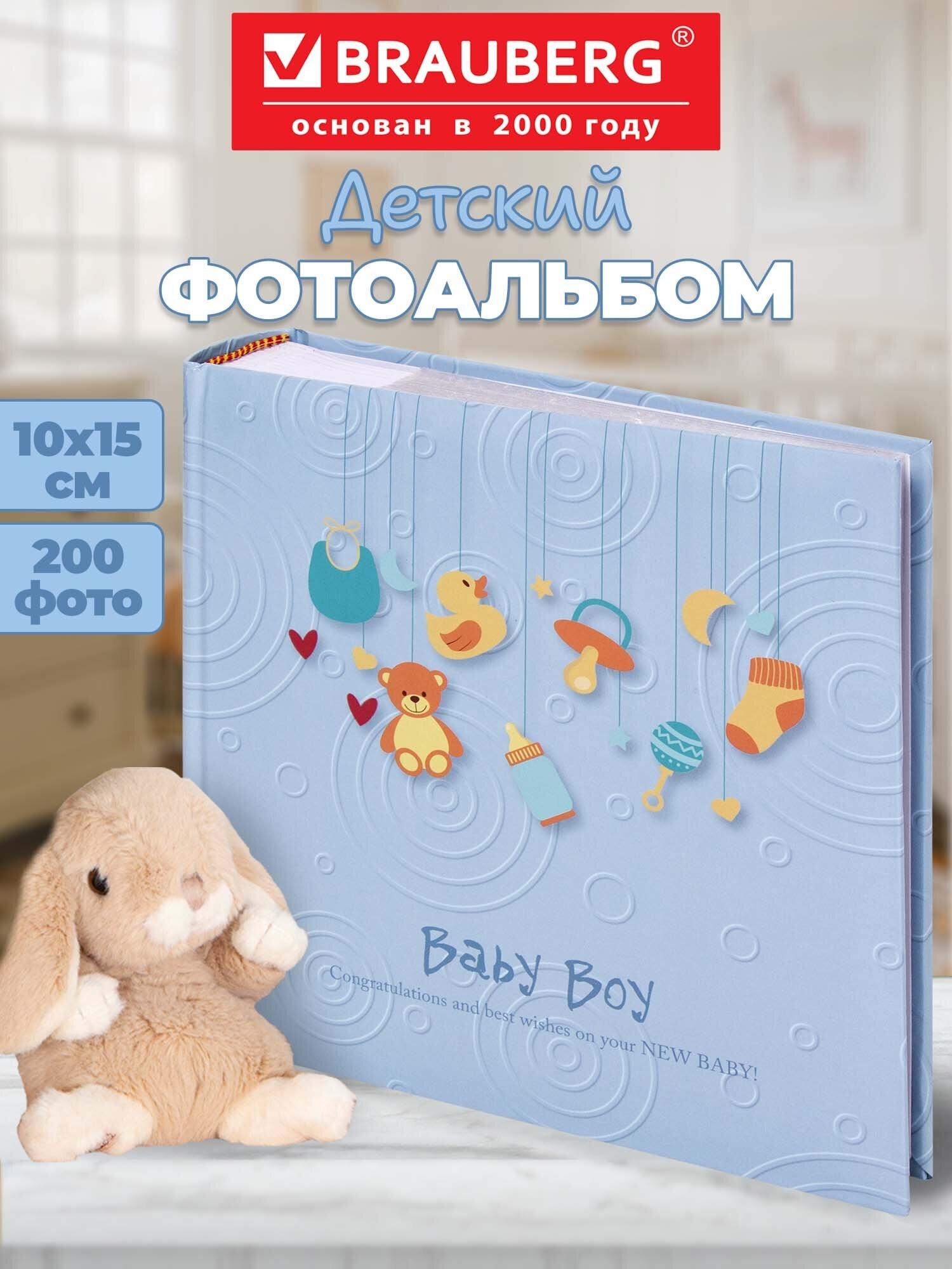 Изображение товара Фотоальбом BRAUBERG "Baby Boy" на 200 фото 10*15 см, тверд обложка, бум. стр, бокс, голубой, 391144