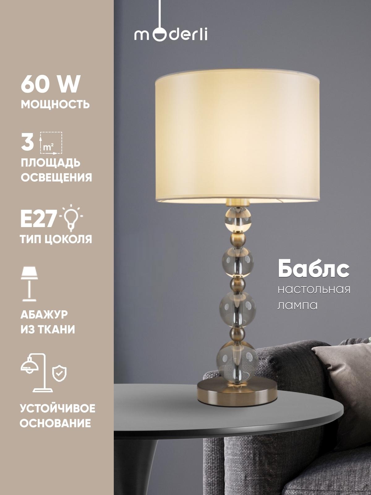 Изображение товара Лампа настольная Moderli V12005-1T Баблс