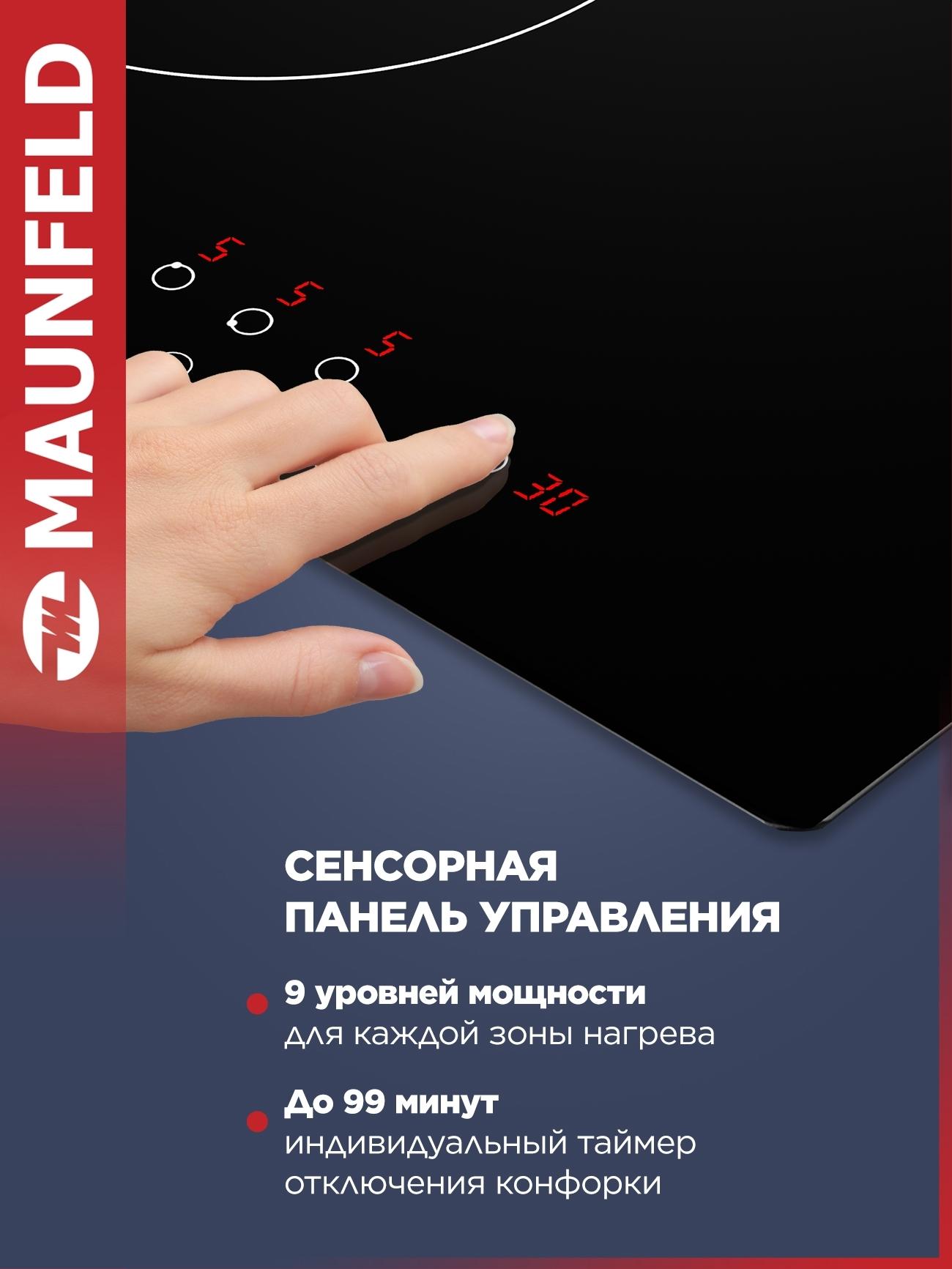 Электрическая варочная панель MAUNFELD AVCE4532DBK — фото 5