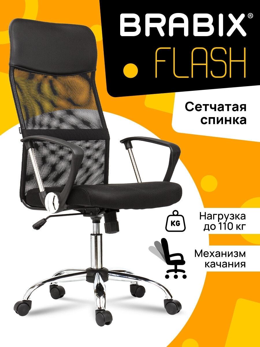 Изображение товара Кресло BRABIX Flash MG-302, с подлокотниками, хром, черное, 530867 Изображение товара Кресло BRABIX Flash MG-302, с подлокотниками, хром, черное, 530867