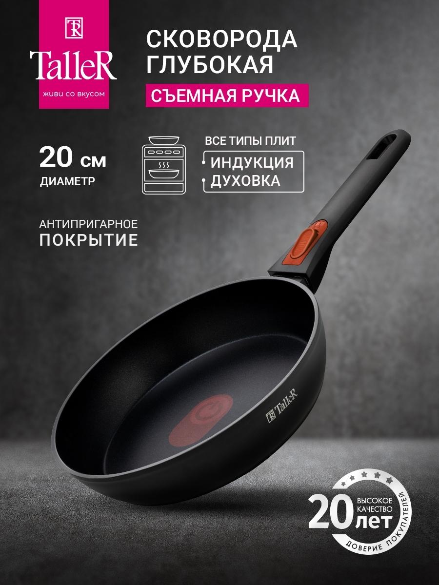 Изображение товара Сковорода TalleR TR-44141 20 см Изображение товара Сковорода TalleR TR-44141 20 см