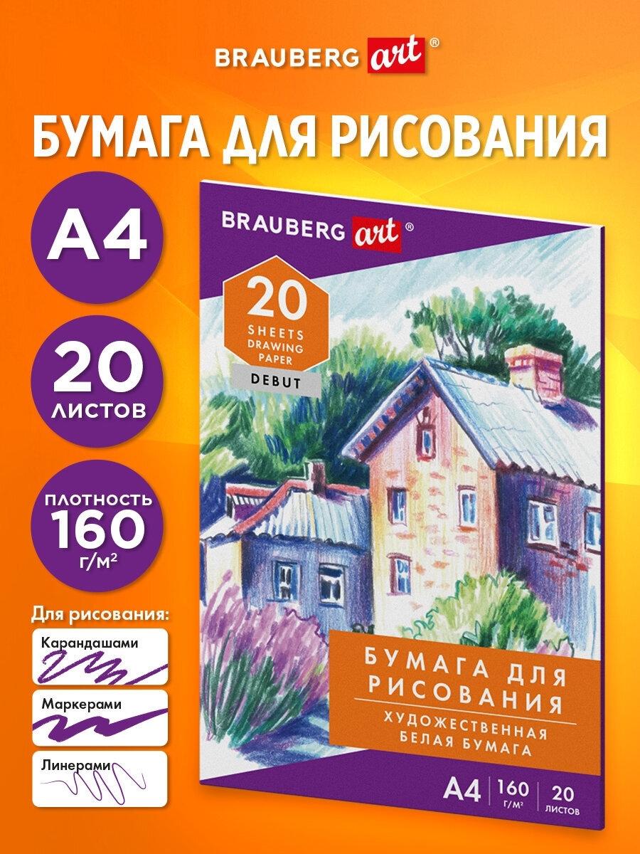 Бумага для рисования ДЭК А4 20 листов 160 г/м2, в папке, BRAUBERG, Усадьба,115636