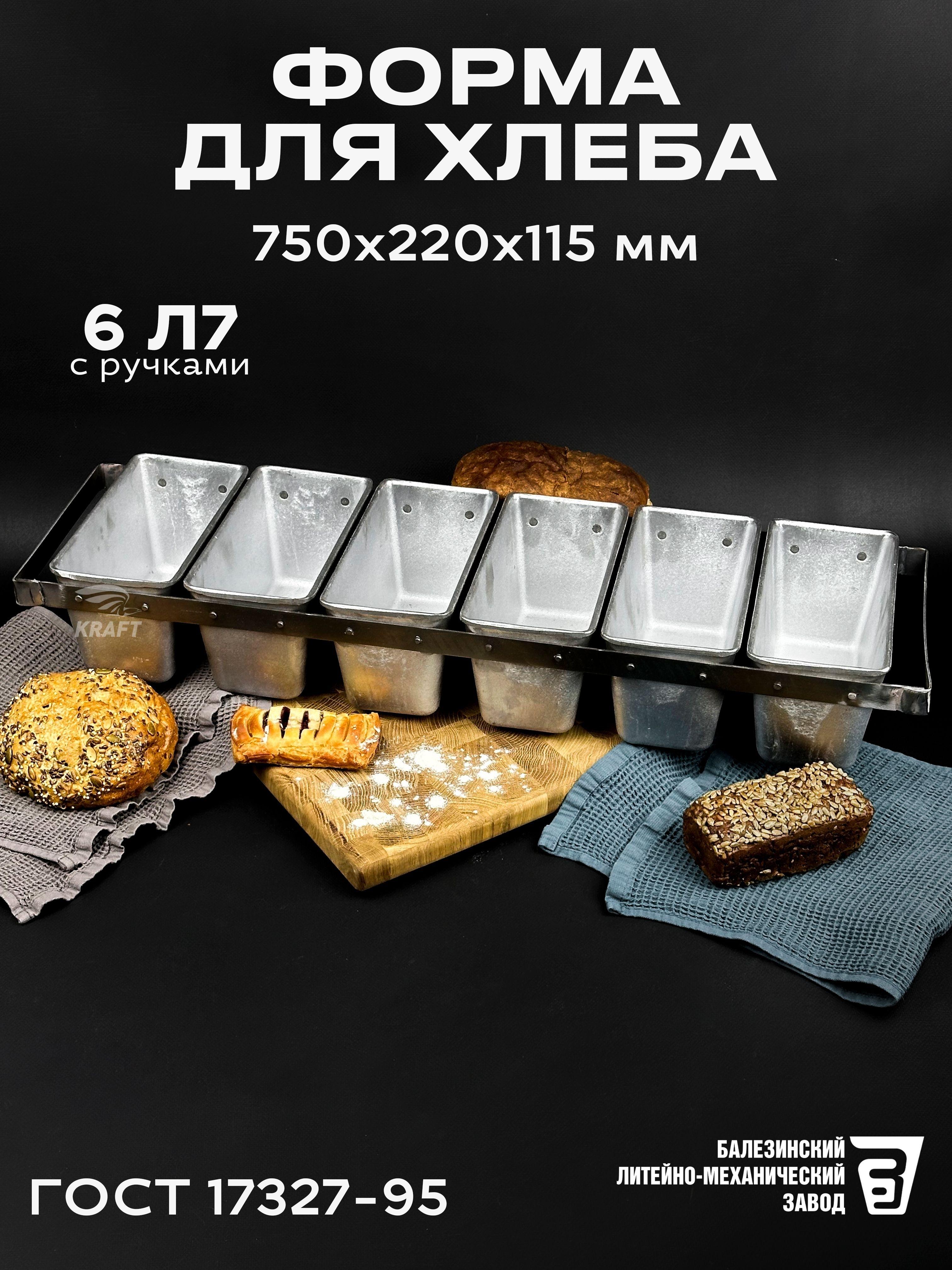 Изображение товара Форма хлебопекарная 750х220х115 мм из пищевого алюминия для хлеба ГОСТ 17327-95 6 Л7 с ручками Изображение товара Форма хлебопекарная 750х220х115 мм из пищевого алюминия для хлеба ГОСТ 17327-95 6 Л7 с ручками