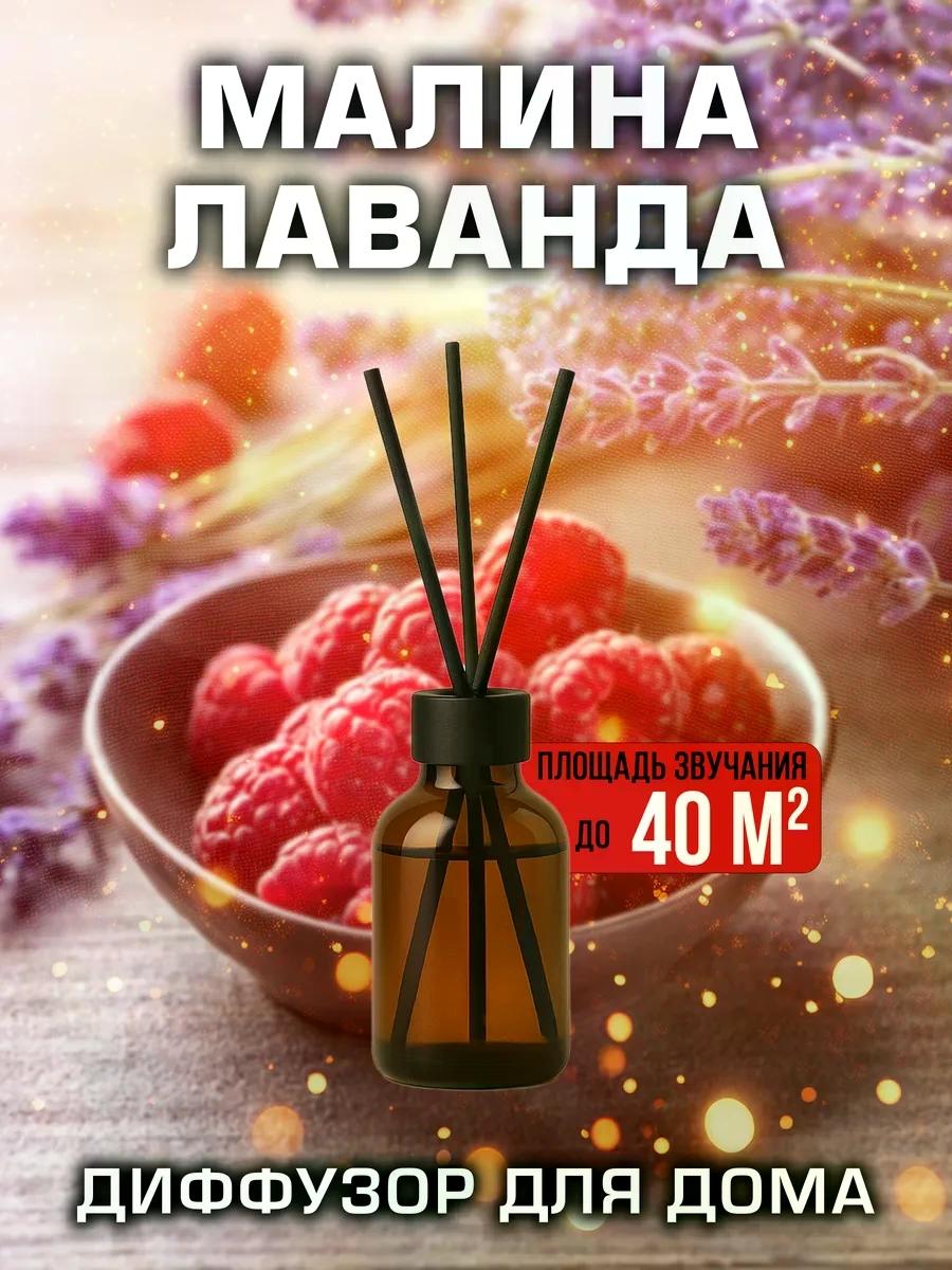 Изображение товара Малина лаванда - аромадиффузор Аурасо, 50 мл, 1 шт. Изображение товара Малина лаванда - аромадиффузор Аурасо, 50 мл, 1 шт.