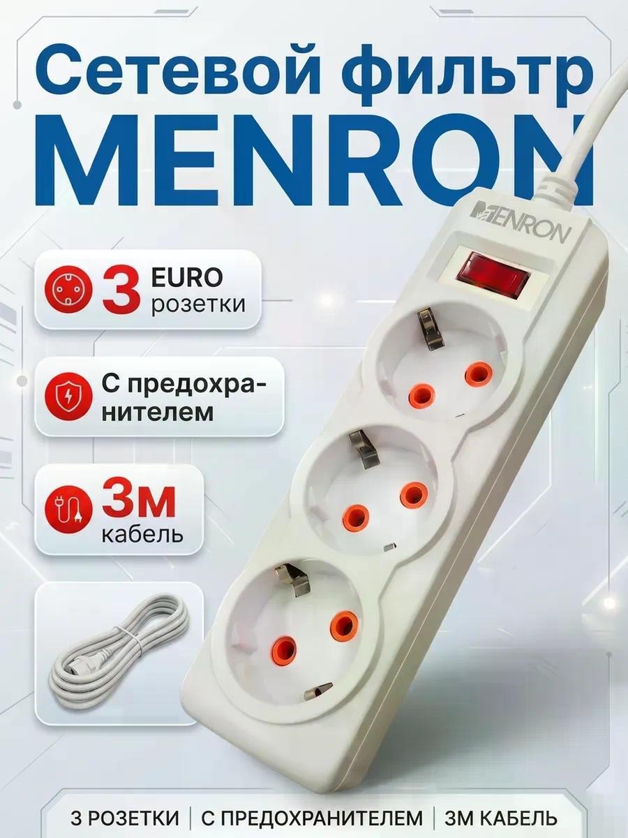 Изображение товара Сетевой фильтр удлинитель тройник белый Изображение товара Сетевой фильтр удлинитель тройник белый