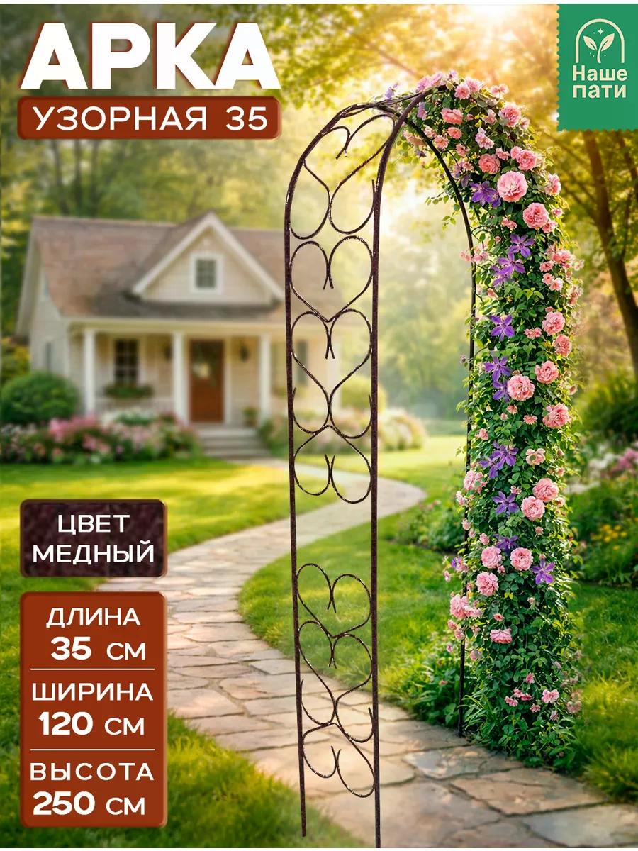 Изображение товара Арка садовая металлическая "Узорная 35", пруток Изображение товара Арка садовая металлическая "Узорная 35", пруток