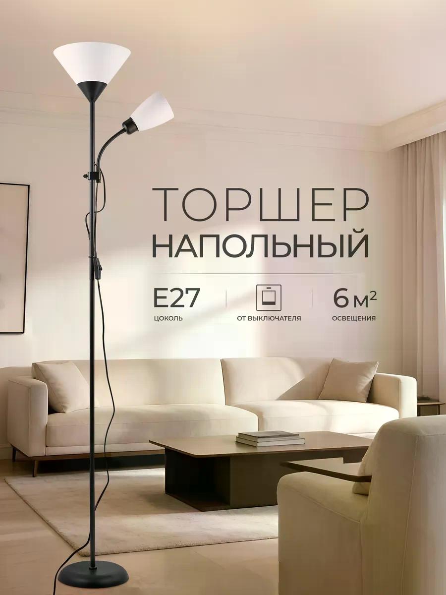 Изображение товара Торшер напольный на кухню Изображение товара Торшер напольный на кухню