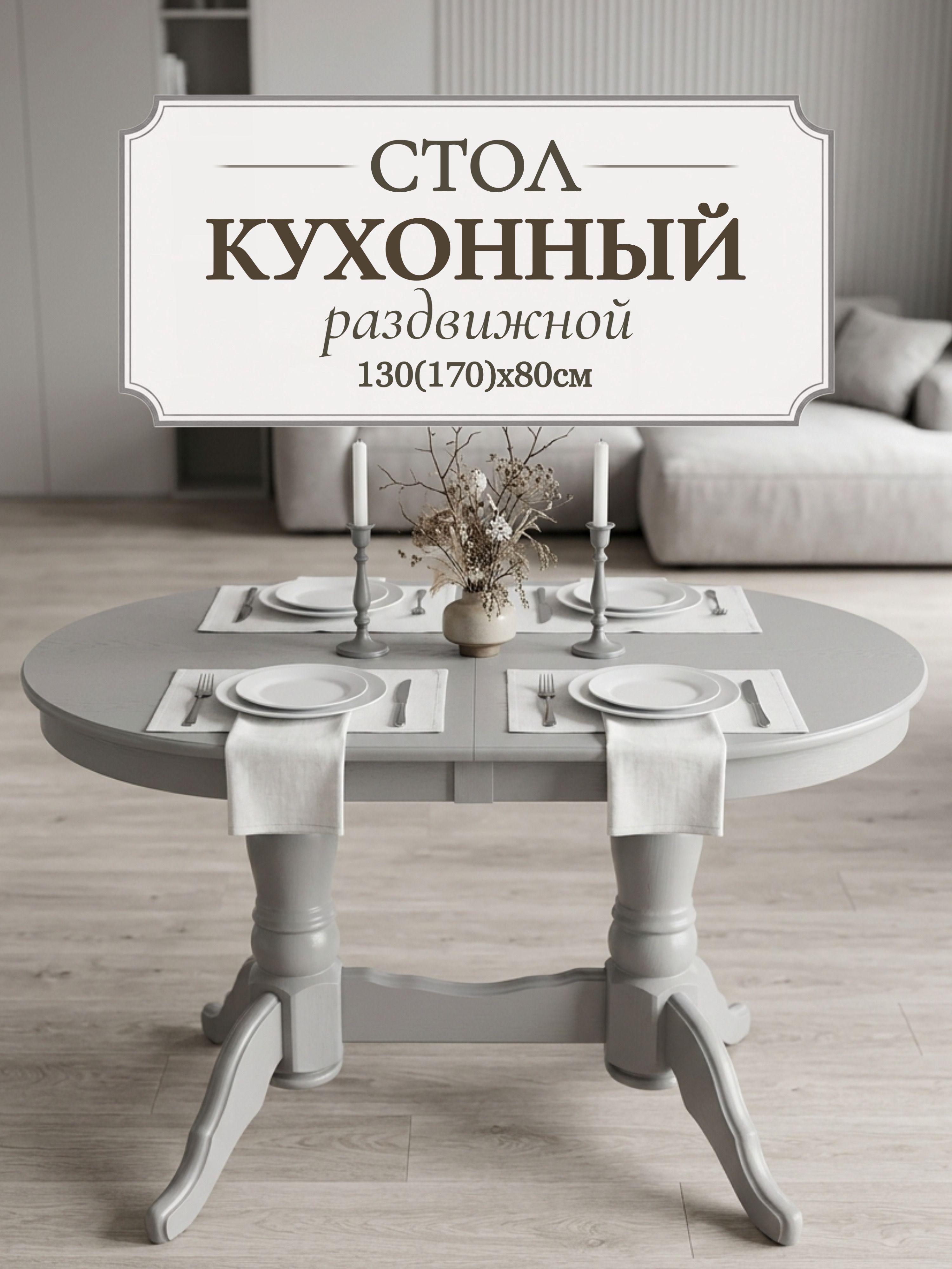 Изображение товара Стол кухонный раздвижной "Презент" 130(170)x80 см - обеденный, серый Изображение товара Стол кухонный раздвижной "Презент" 130(170)x80 см - обеденный, серый