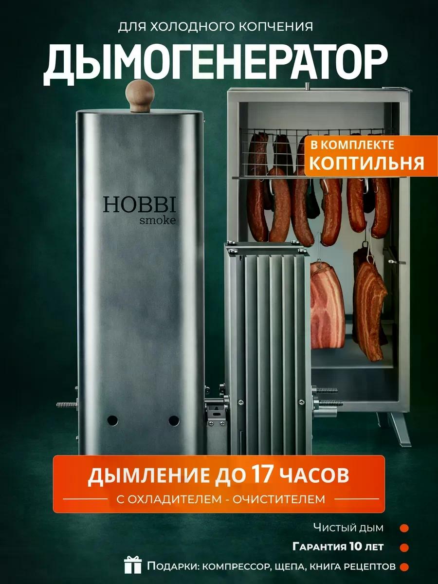 Изображение товара Дымогенератор холодного копчения до 17 ч с шкафом на 90 л Изображение товара Дымогенератор холодного копчения до 17 ч с шкафом на 90 л