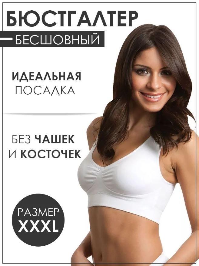 Изображение товара Бюстгальтер, размер XXXL