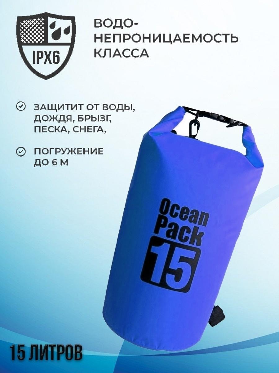 Изображение товара Водонепроницаемая сумка-мешок, гермомешок на 15 L