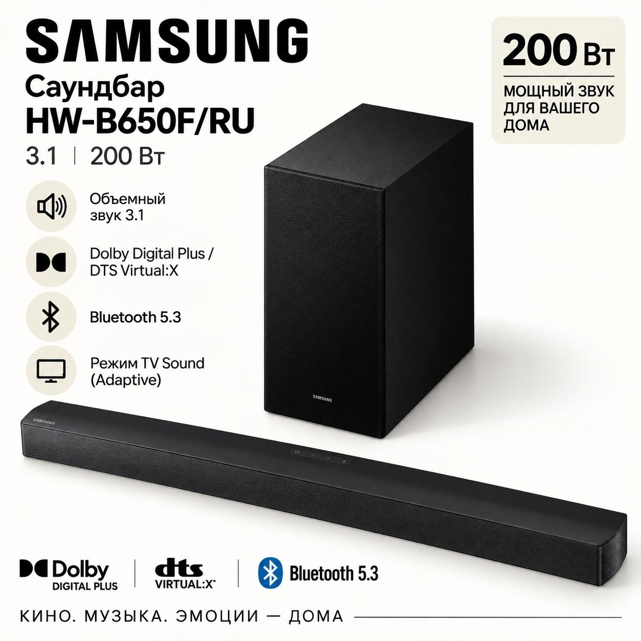 Саундбар Samsung HW-B650F/RU 3.1 Black — фото 2