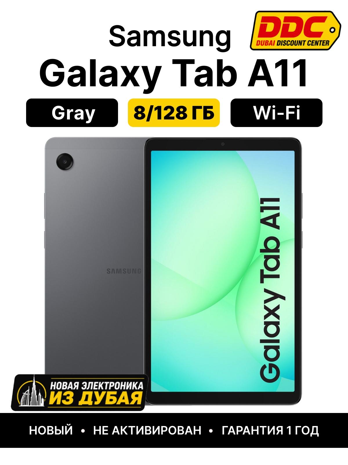 Планшет Samsung Galaxy Tab A11 Wi‑Fi 8/128GB Gray (Серый)