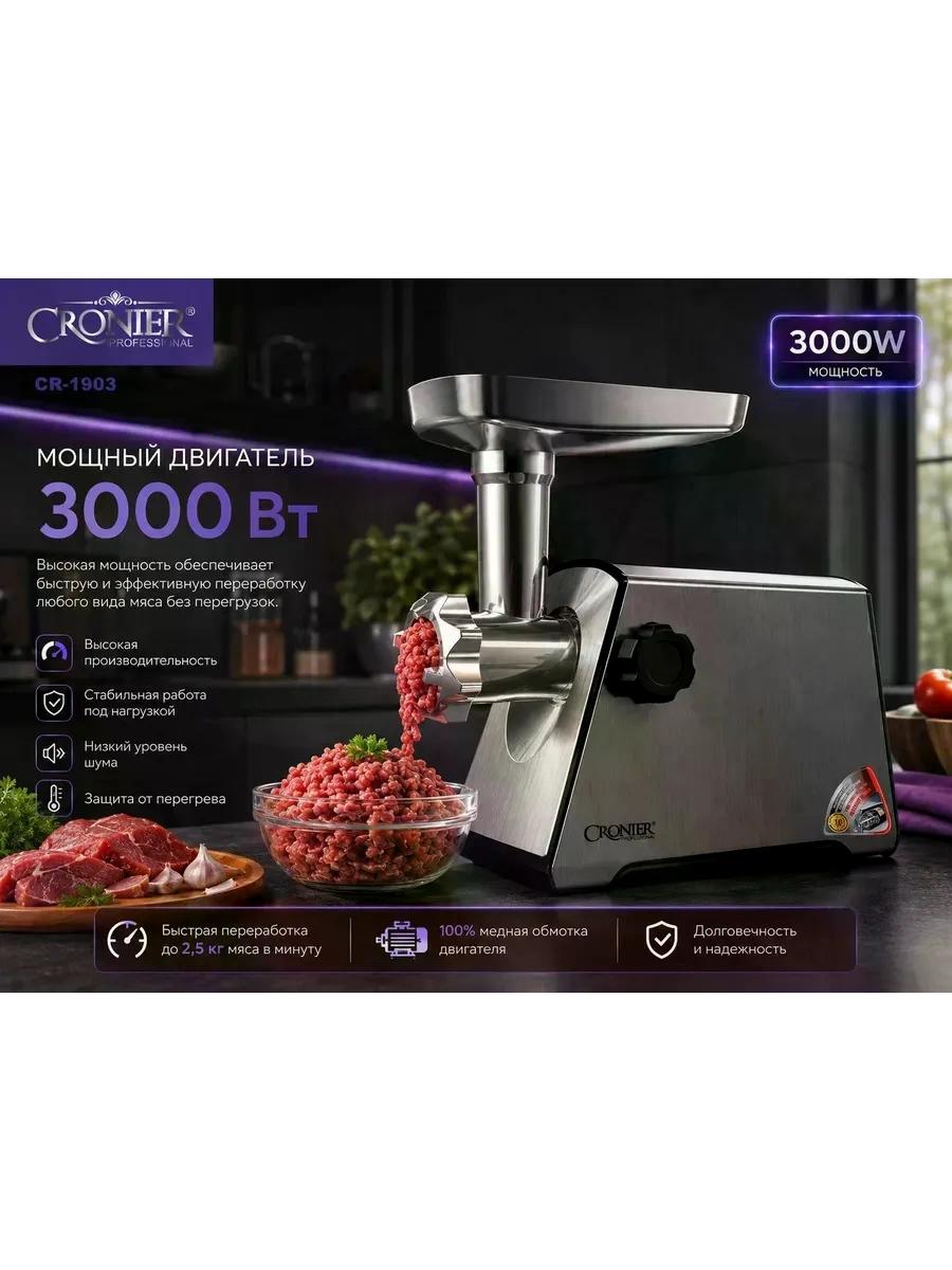 Электрическая Мясорубка CRONIER CR-1903 — фото 6