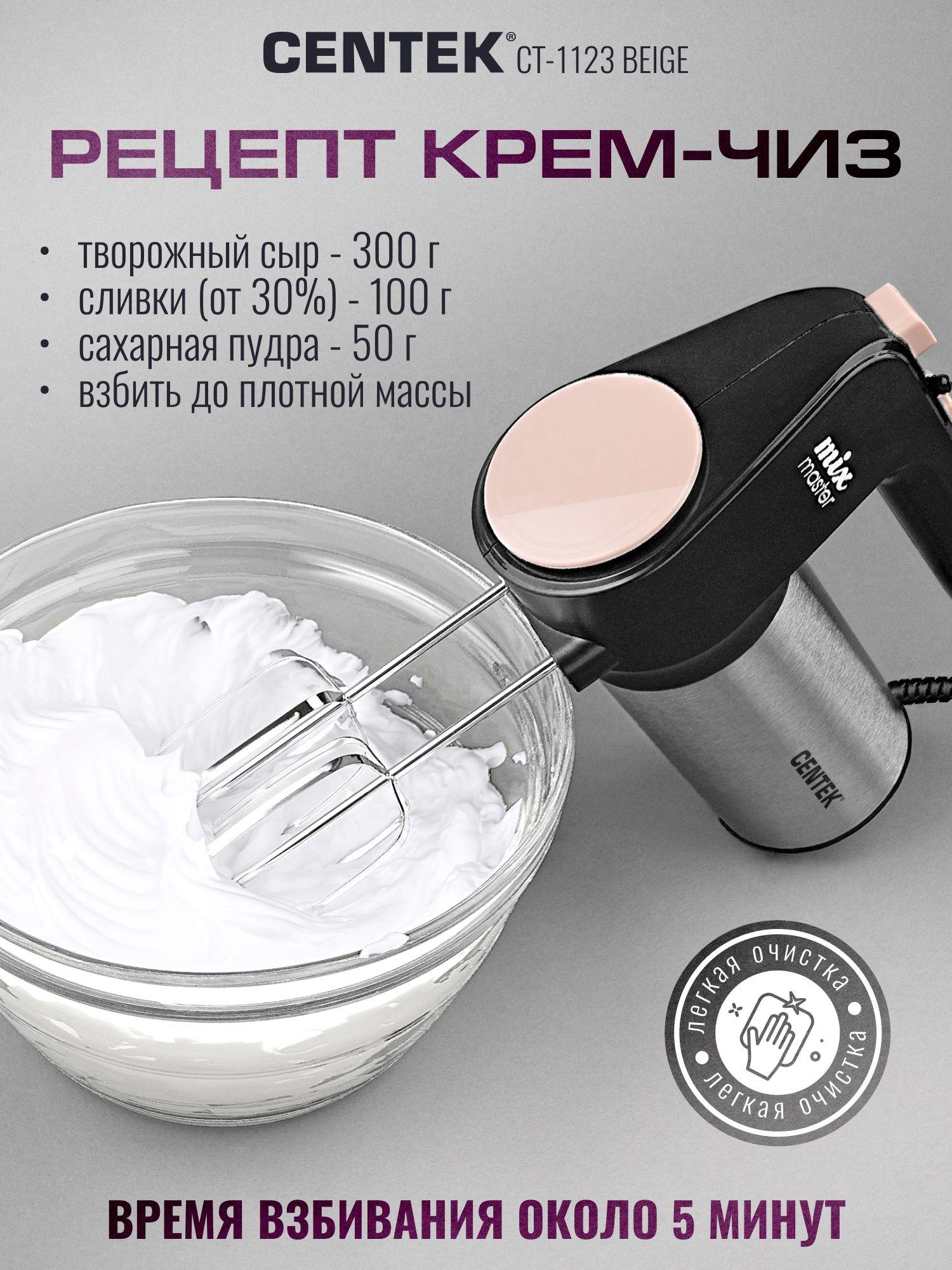 Миксер Centek CT-1123 — фото 6