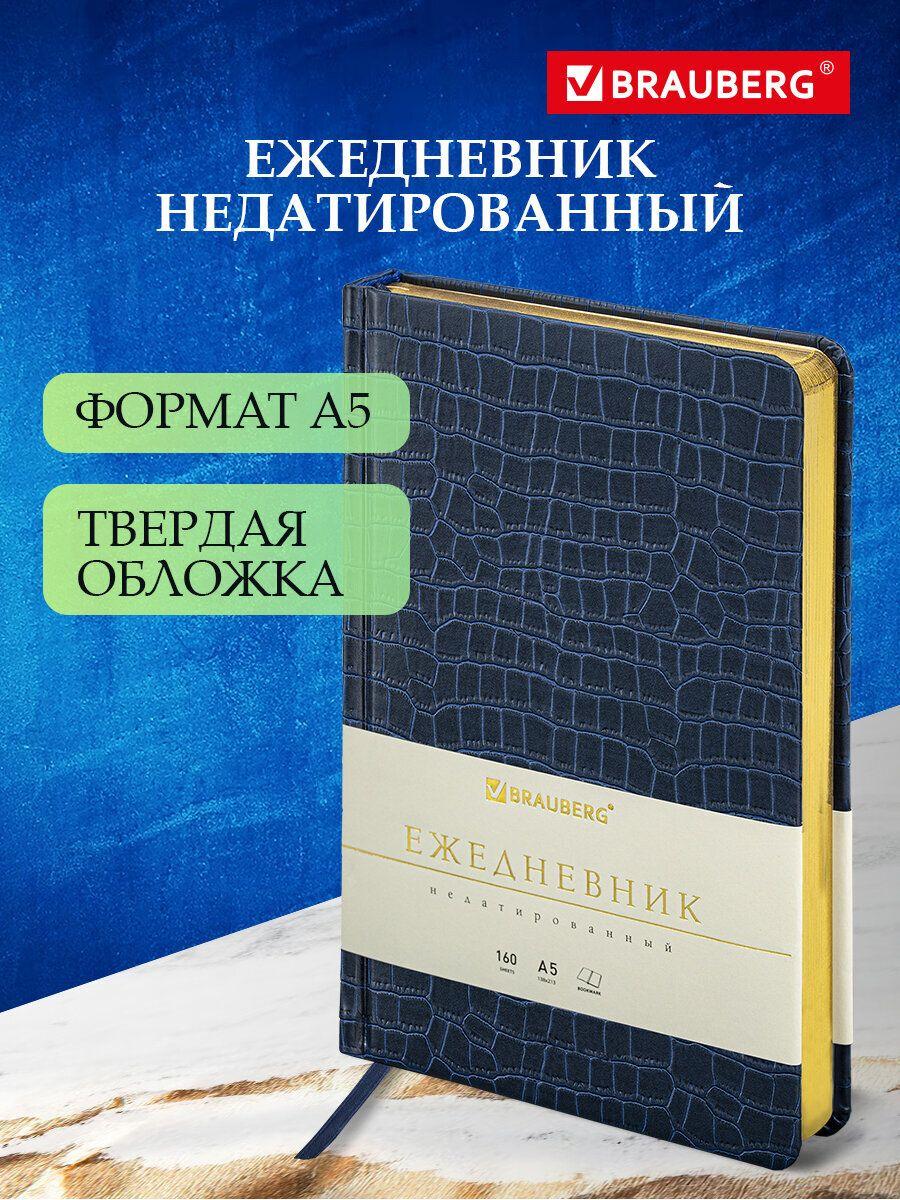 Изображение товара Ежедневник и еженедельник Brauberg записная книжка / блокнот недатированный А5 (138х213 мм) Comodo, под кожу, 160 л., темно-синий, 113500 Изображение товара Ежедневник и еженедельник Brauberg записная книжка / блокнот недатированный А5 (138х213 мм) Comodo, под кожу, 160 л., темно-синий, 113500