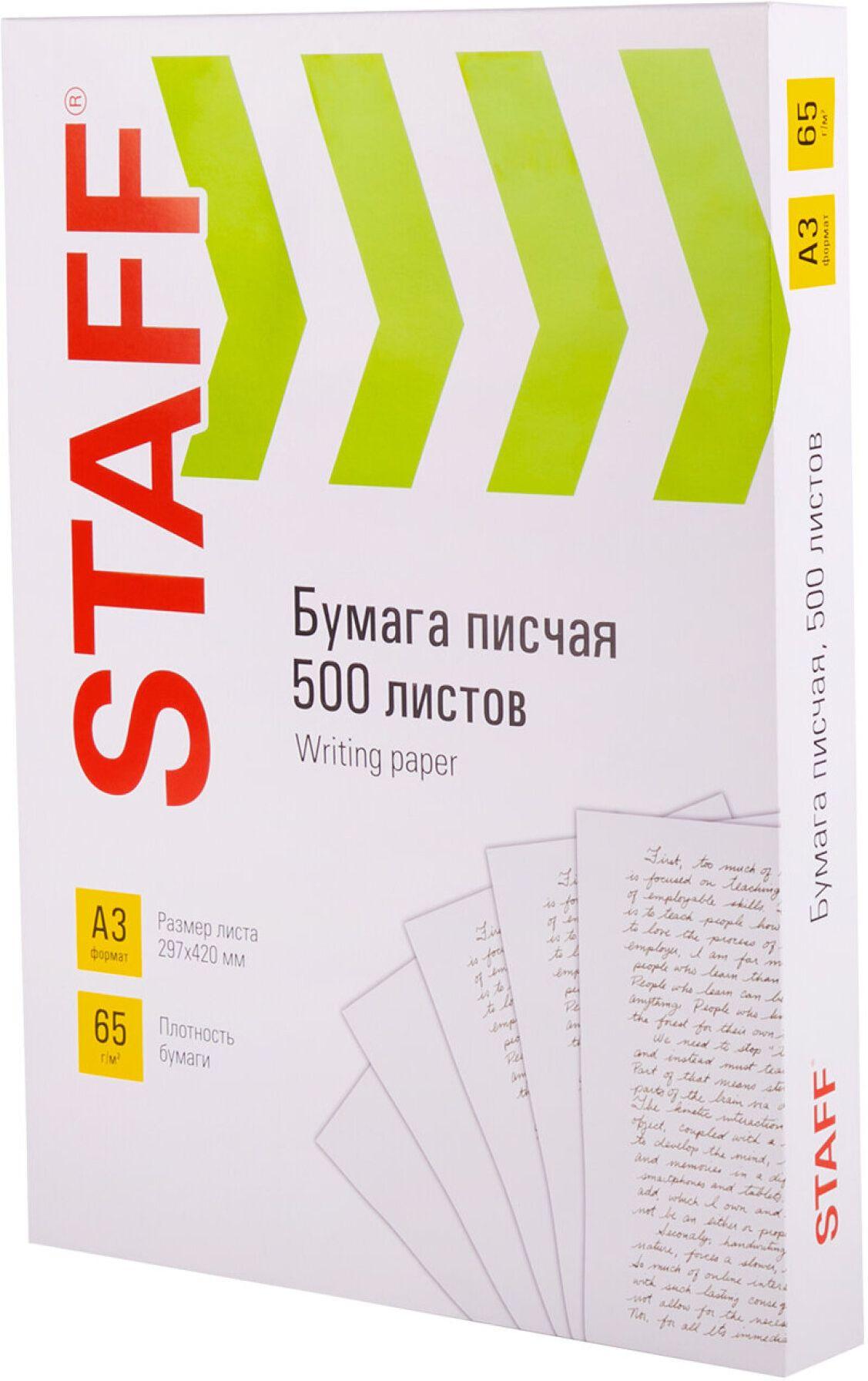 Изображение товара Бумага для оргтехники Staff А3, STAFF, 65г/м2, 500 л.