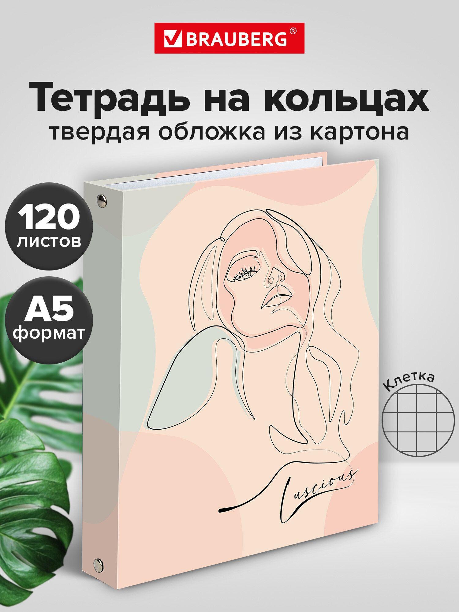 Изображение товара Тетрадь Brauberg на кольцах со сменным блоком общая формата А5 (175х215 мм) в клетку / клеточку со сменным блоком для учебы, 120 листов, твердый картон, Девушка, 404076 Изображение товара Тетрадь Brauberg на кольцах со сменным блоком общая формата А5 (175х215 мм) в клетку / клеточку со сменным блоком для учебы, 120 листов, твердый картон, Девушка, 404076