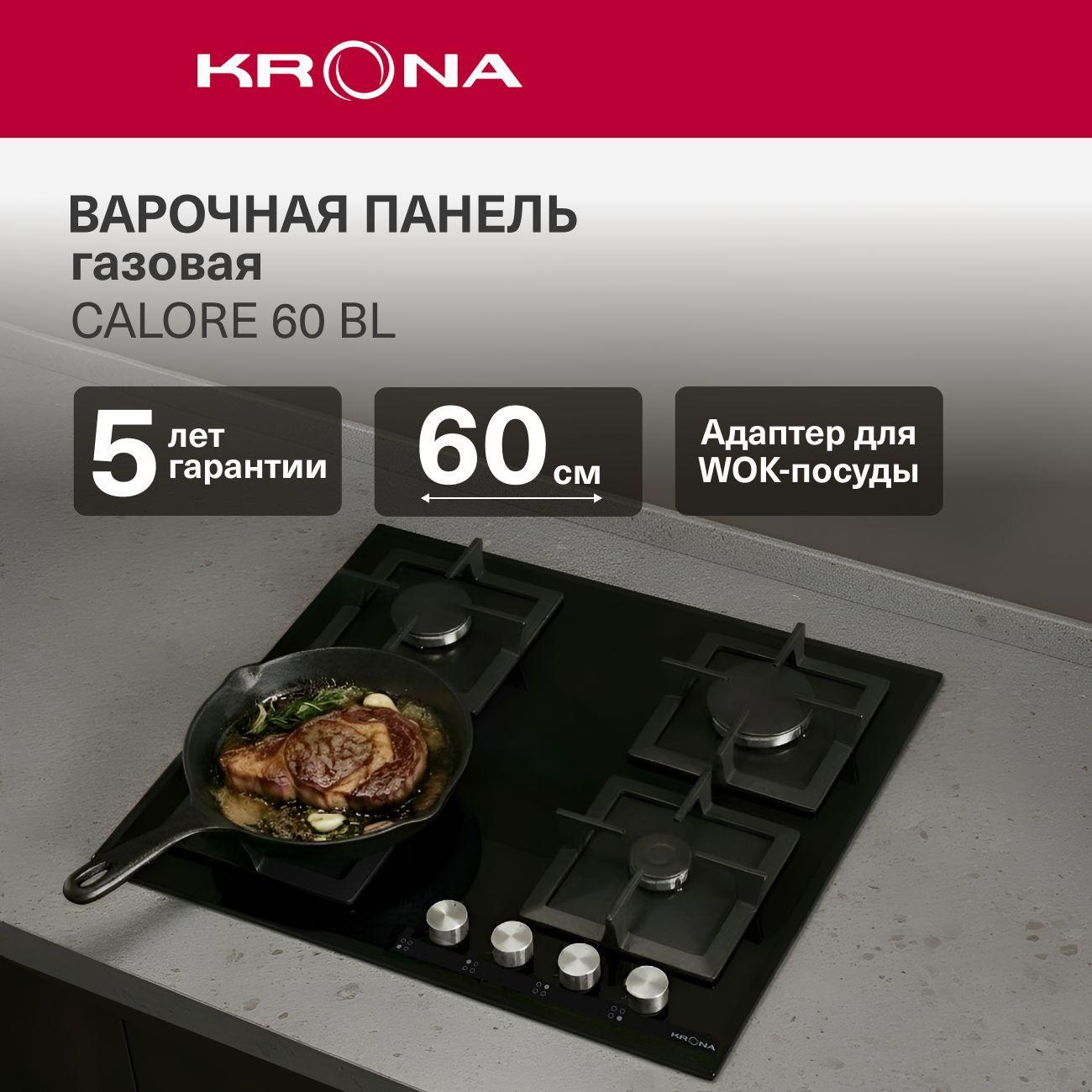 Изображение товара Варочная панель газовая Krona Calore 60 Black Изображение товара Варочная панель газовая Krona Calore 60 Black