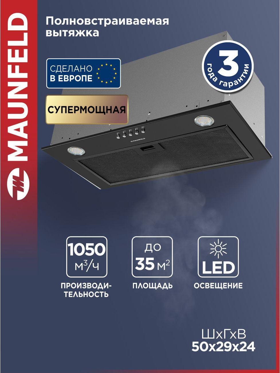Изображение товара Вытяжка пристенная Maunfeld Crosby Power 50 черный