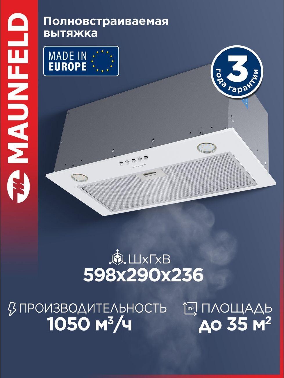 Изображение товара Вытяжка Maunfeld Crosby Power 60 Белая для кухни 1050 м³/ч Изображение товара Вытяжка Maunfeld Crosby Power 60 Белая для кухни 1050 м³/ч
