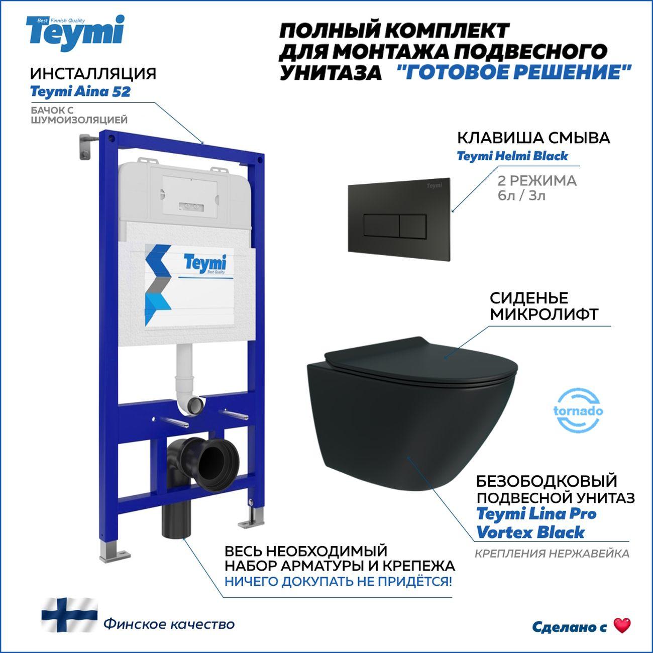 Изображение товара Унитаз Teymi Lina Pro Vortex F14960 Изображение товара Унитаз Teymi Lina Pro Vortex F14960