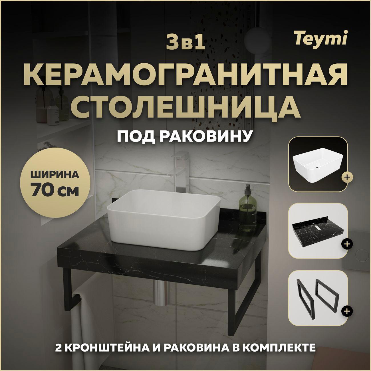 Изображение товара Комплект мебели для ванной Teymi Helmi F15422