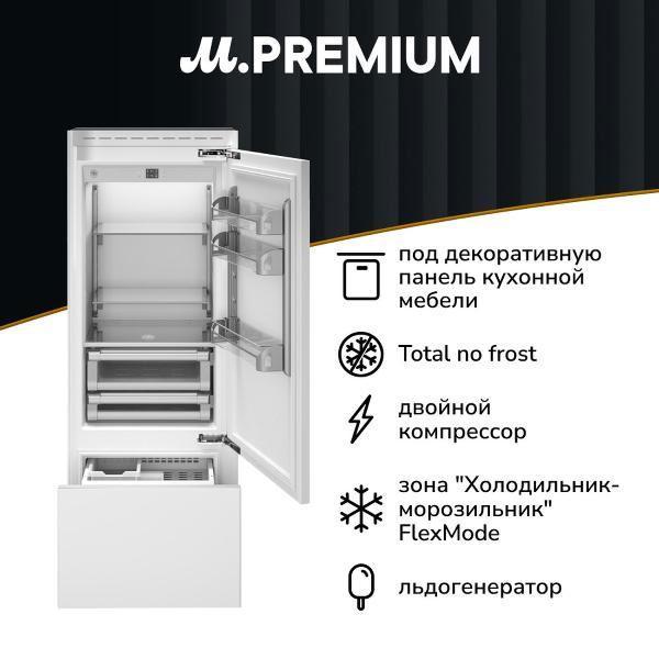 Изображение товара Встраиваемый холодильник комби Премиум Bertazzoni REF755BBRPTT