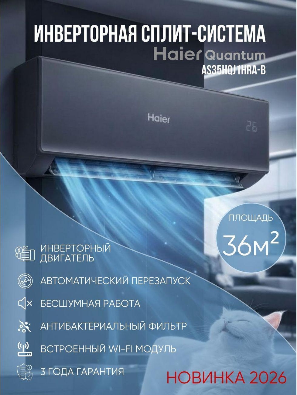 Изображение товара Сплит-система HAIER QUANTUM DC inverter AS35HQJ2HRA-B Wi-Fi Изображение товара Сплит-система HAIER QUANTUM DC inverter AS35HQJ2HRA-B Wi-Fi