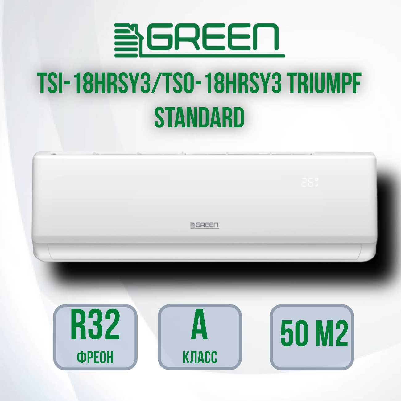 Изображение товара Сплит-система Green TSI-18HRSY3/TSO-18HRSY3